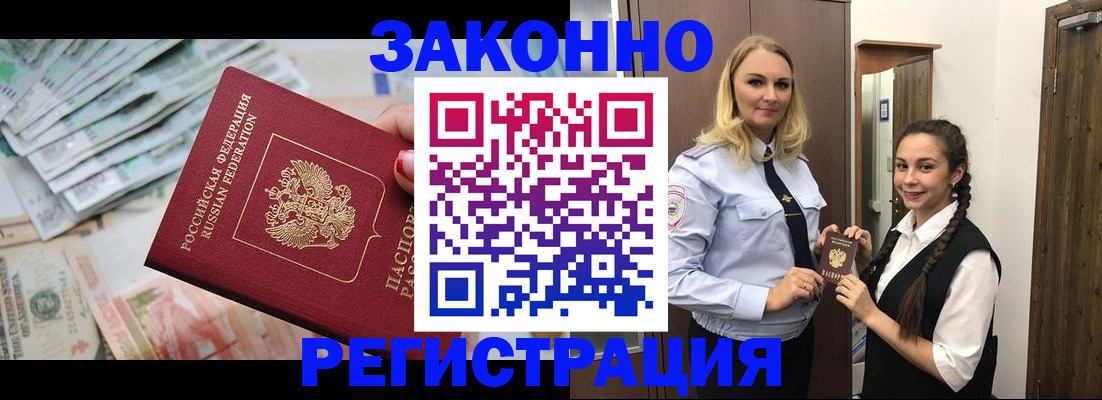 временная регистрация в Павлово