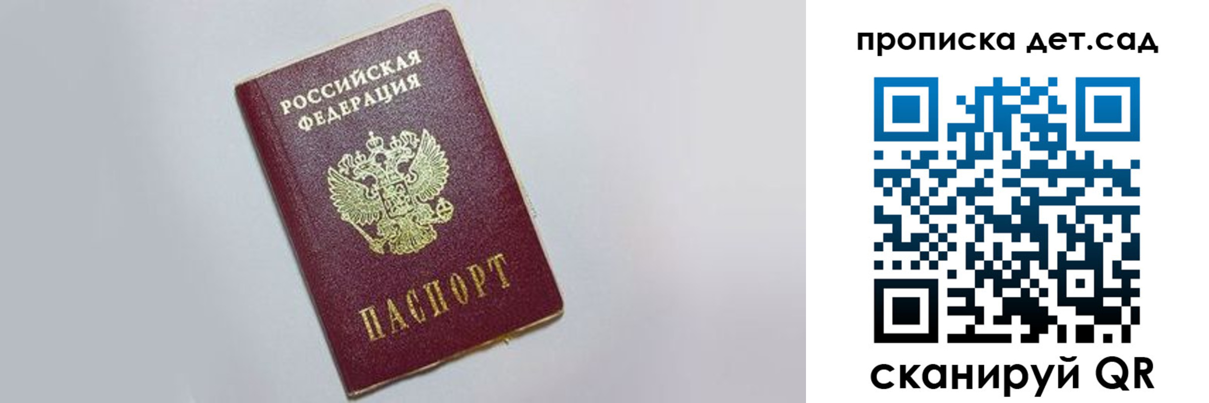 регистрация для дет. сада в Павлово