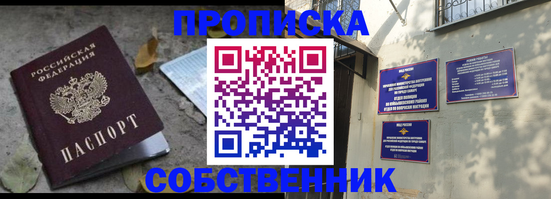 купить прописку в Павлово