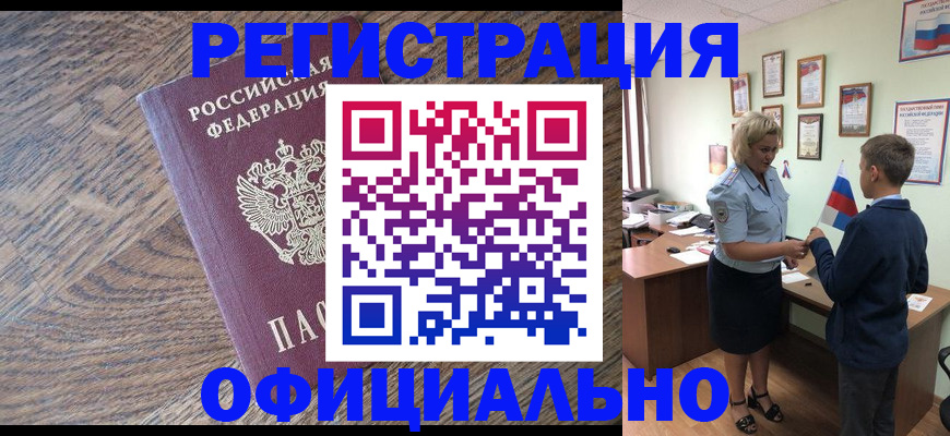 временная регистрация законно в Павлово