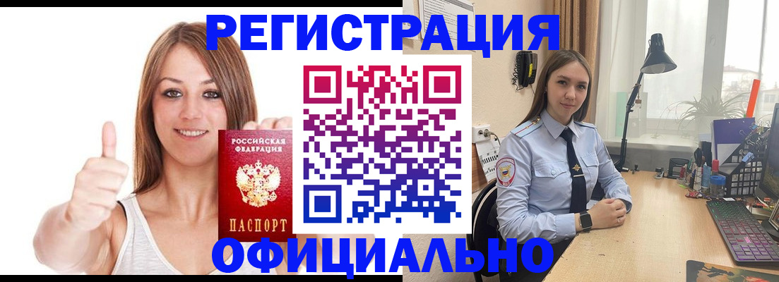 купить прописку в Павлово