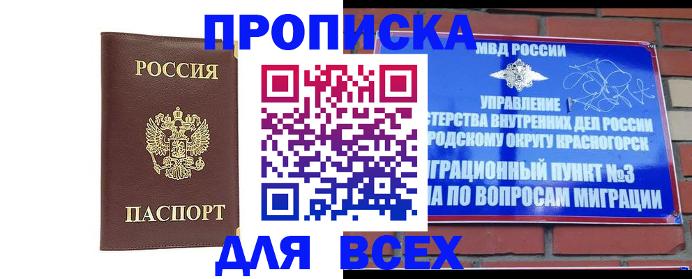пропишу в квартире в Павлово