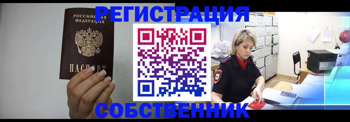 прописка паспорт в Павлово
