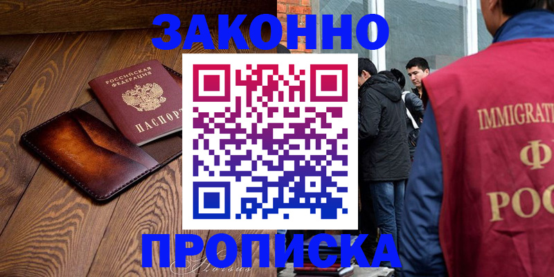 прописка 2025 в Павлово