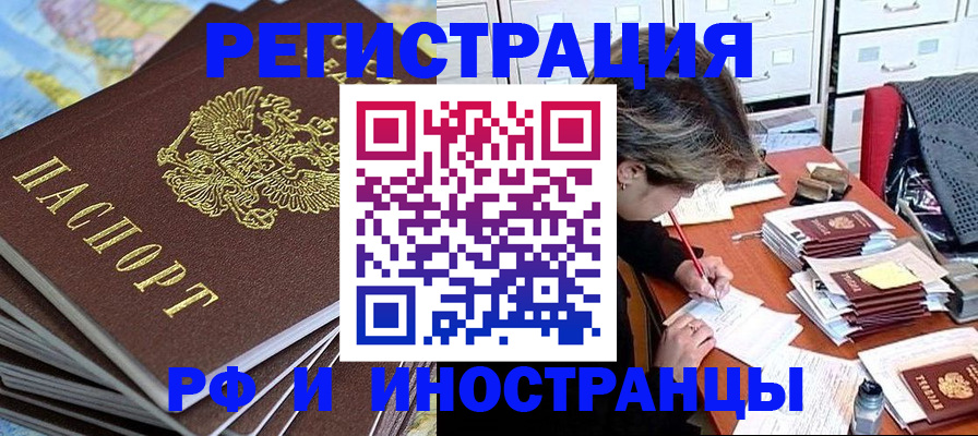 прописка гарантия в Павлово