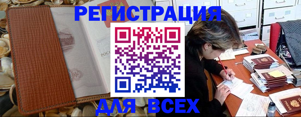 прописка 2025 в Павлово