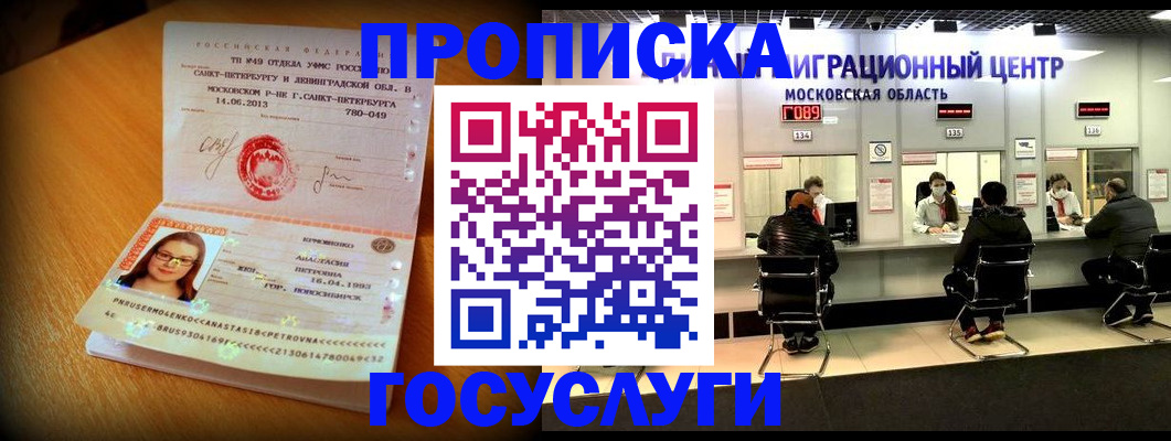 прописка паспорт в Павлово