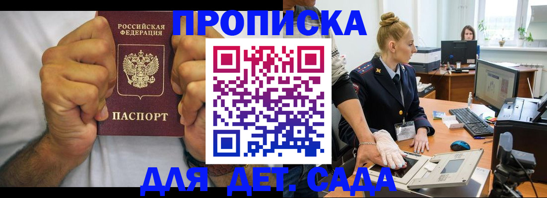 прописка законно в Павлово