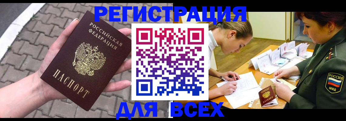 прописка законно в Павлово